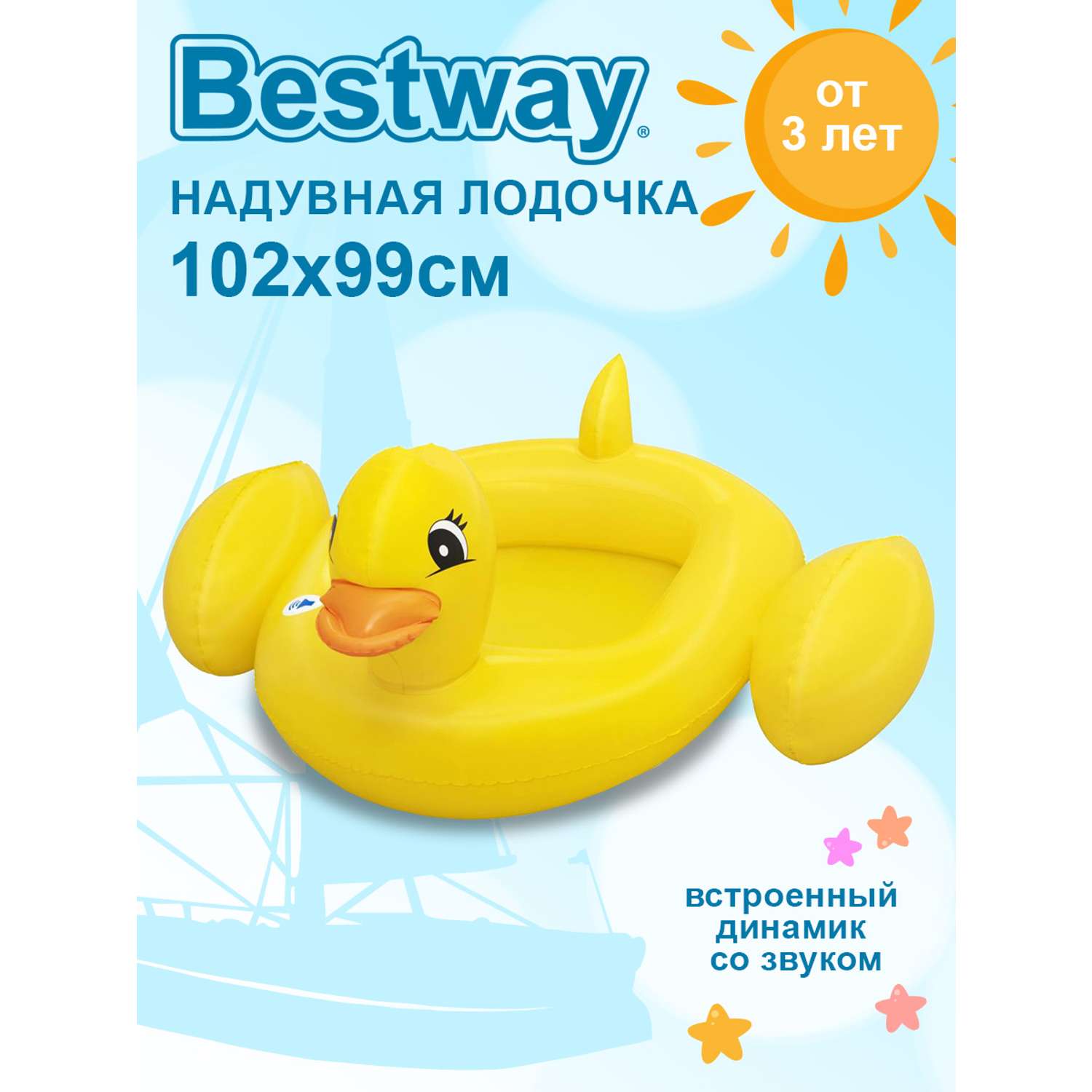 Надувная лодочка BESTWAY для плавания Желтый утенок 102х99см 34151 - фото 1