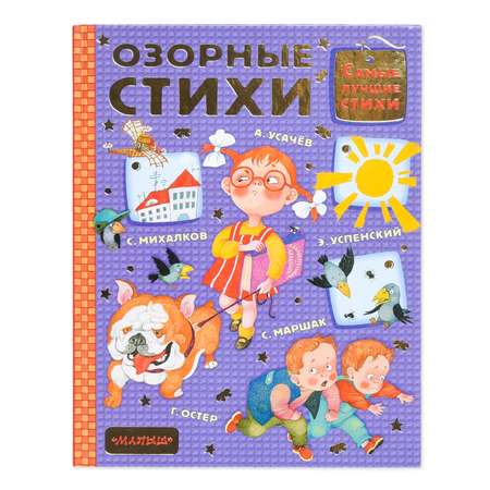 Книга АСТ Озорные стихи