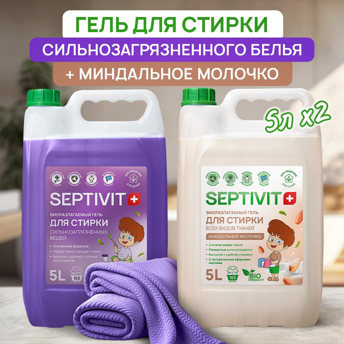 Гель для стирки SEPTIVIT Premium Для сильнозагрязненного 5 л и универсальный Миндальное молочко 5 л - фото 1