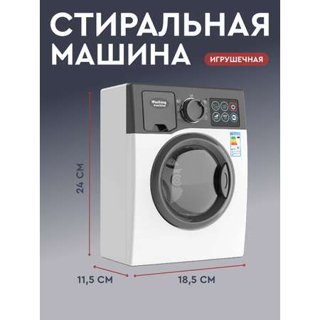 Игрушечная бытовая техника ДЖАМБО Стиральная машинка