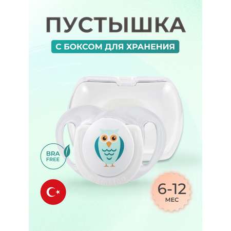 Пустышка Mamajoo силиконовая с боксом для хранения 6+ мес owl