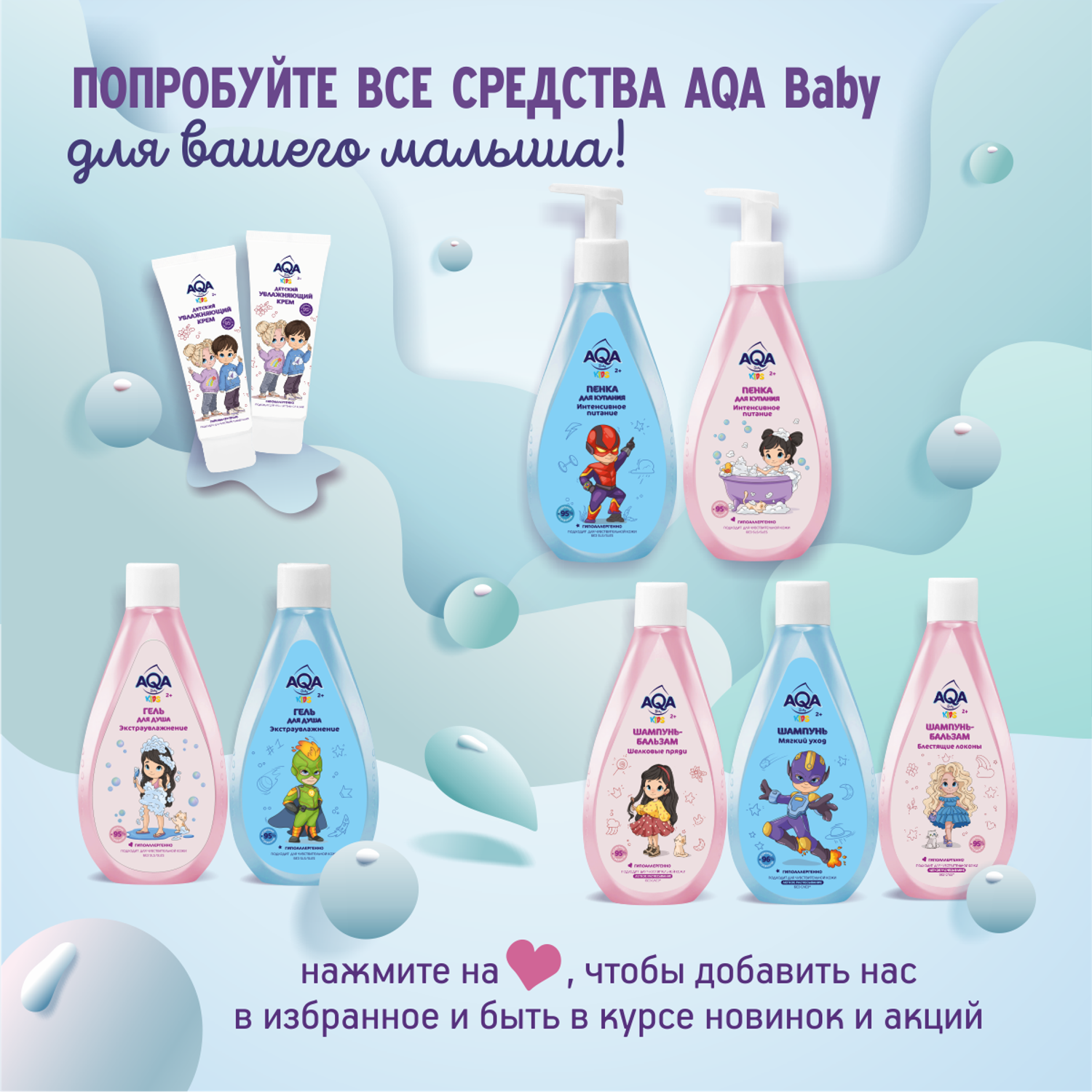 Пена AQA baby Интенсивное питание 250 мл - фото 6