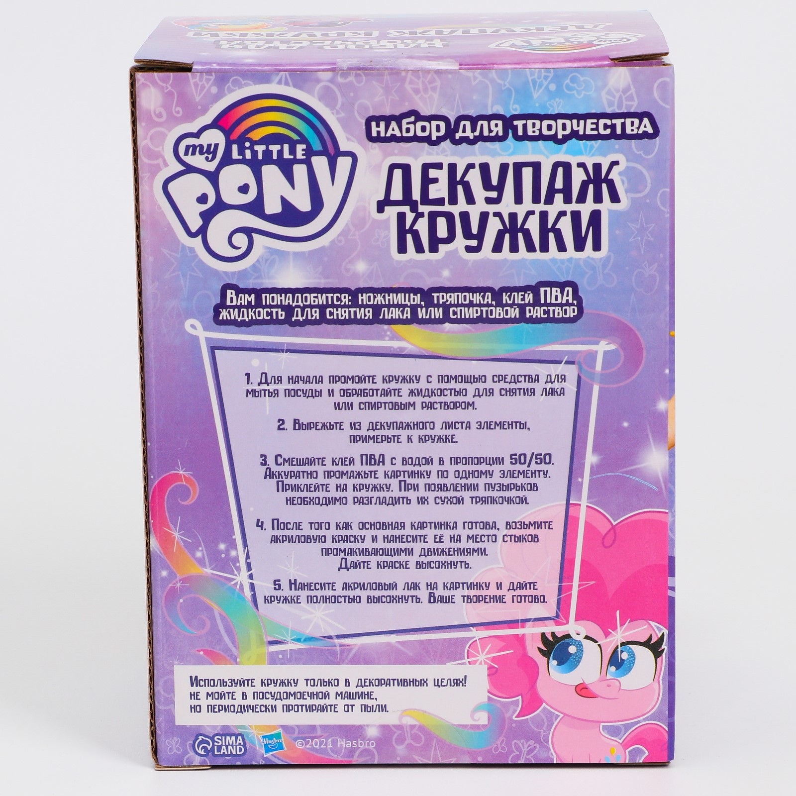 Набор для творчества TVM «Кружка для декупажа. сделай сам» My little pony - фото 2