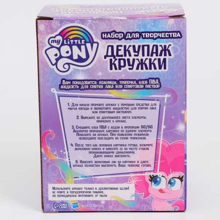 Набор для творчества TVM «Кружка для декупажа. сделай сам» My little pony