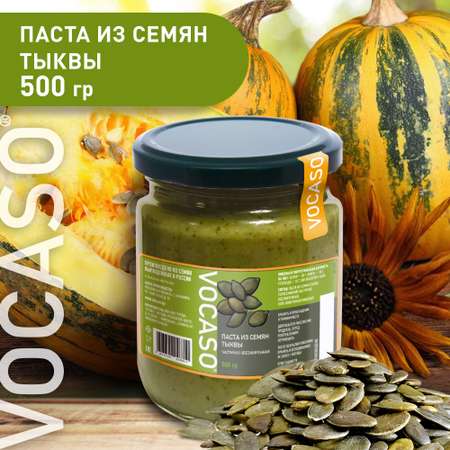Паста из семян тыквы VOCASO 500 г