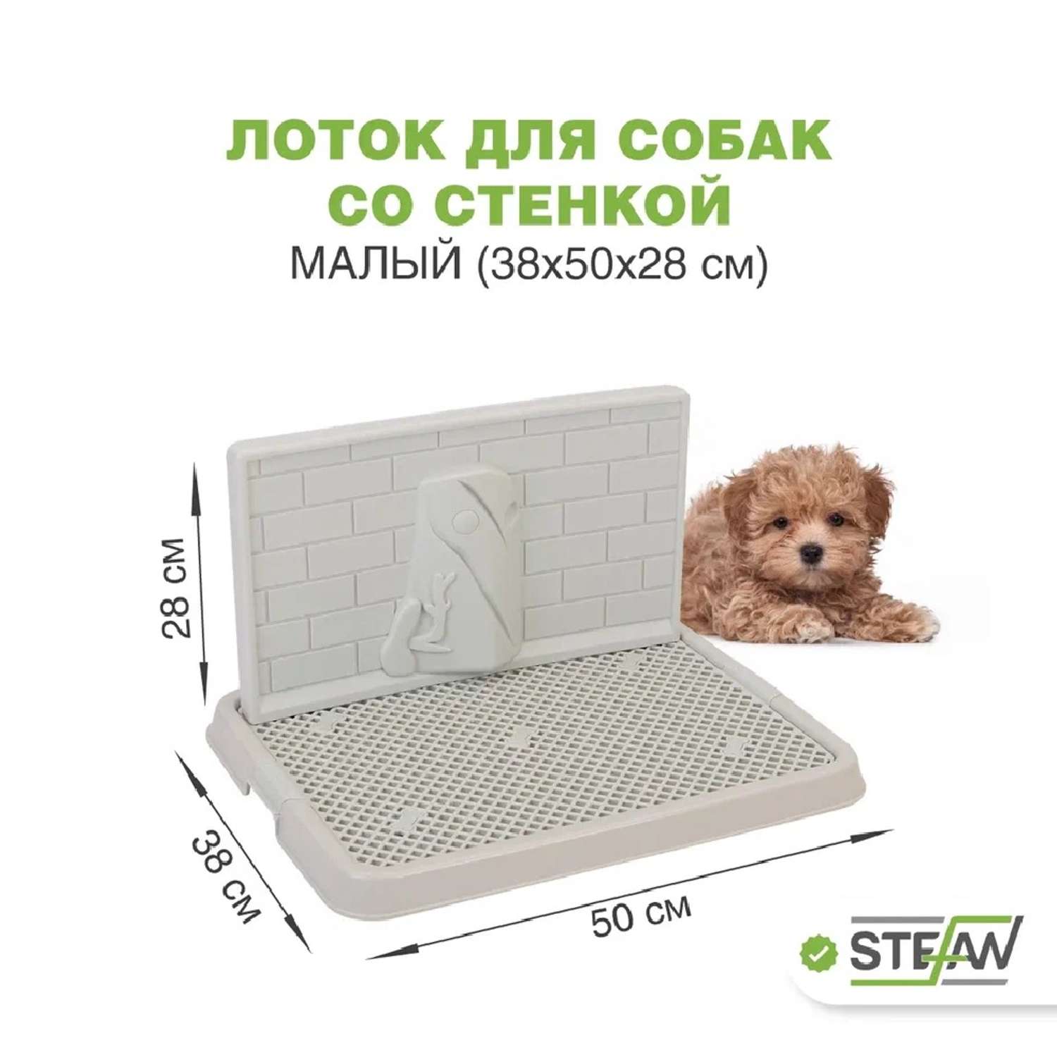 Туалет лоток для собак Stefan со стенкой малый S 50х38х28 см серый - фото 1