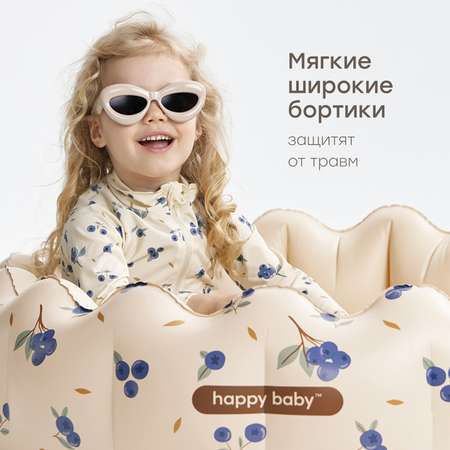 Надувной бассейн Happy Baby от 3 лет
