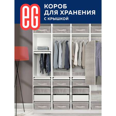 Короб для хранения ЕВРОГАРАНТ серии Linen 30х40x25 см