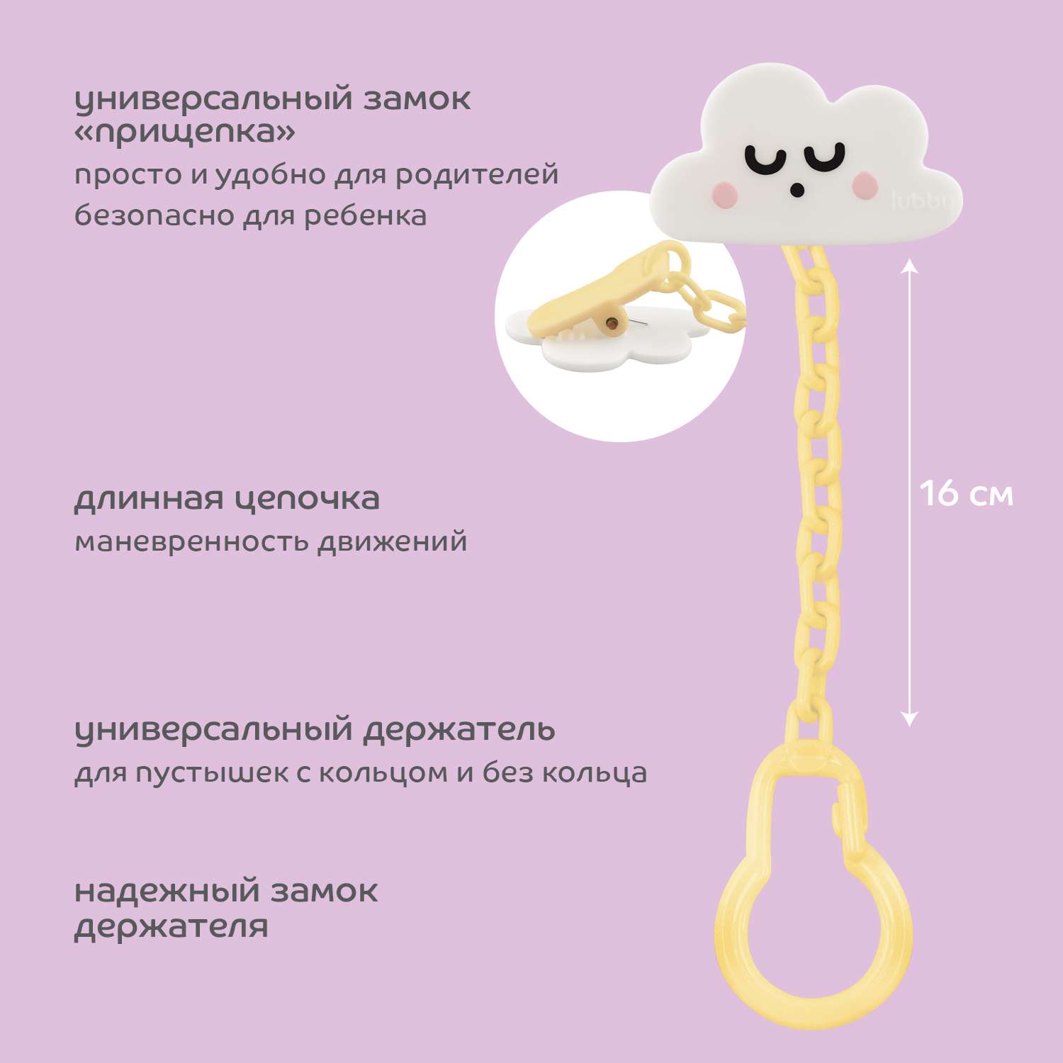 Клипса для пустышки Lubby - фото 2