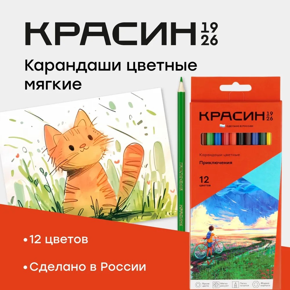 Карандаши цветные Красин серия Приключения 12 цветов шестигранные заточеные - фото 1