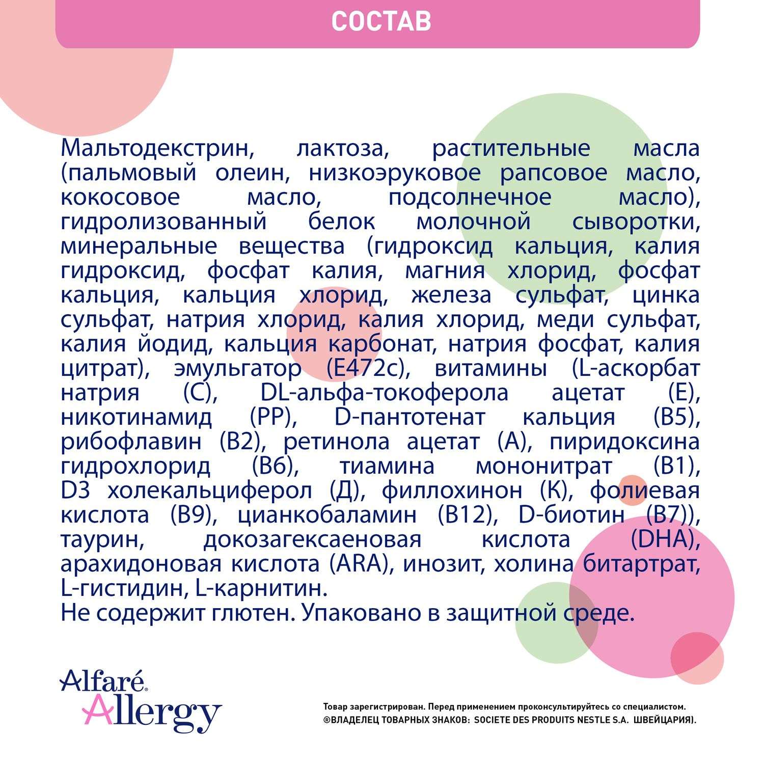 Смесь Nestle Alfare Allergy 400г с 0месяцев - фото 10