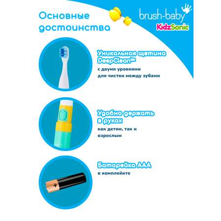 Зубная щетка электрическая Brush-Baby Go-Kidz Teal звуковая от 3 лет бирюзовая