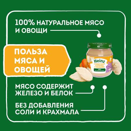 Пюре Хайнц сливочная курочка с овощами 115г с 8месяцев