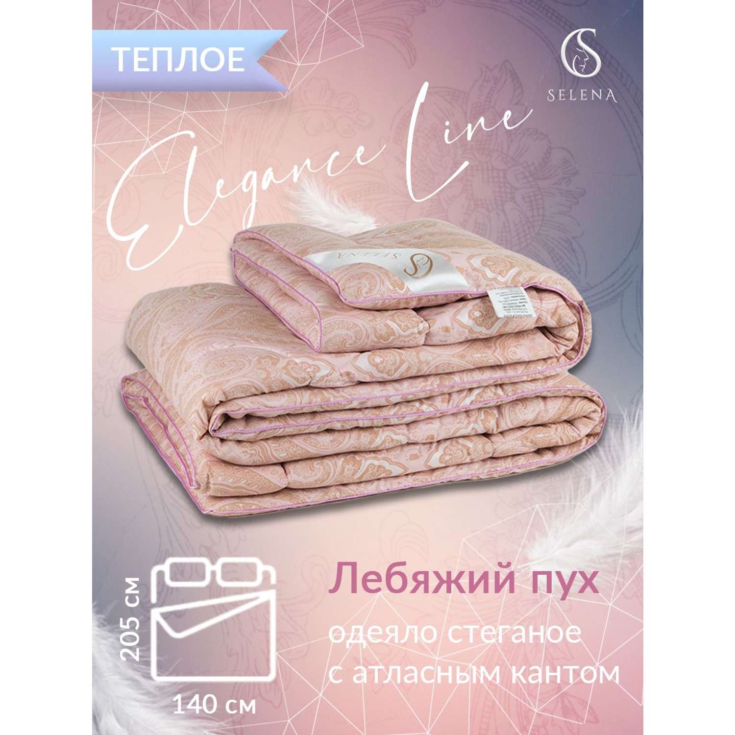 Одеяло SELENA Elegance Line КЕТО 140x205 см всесезонное поплекс 100% наполнитель полиэфирный Лебяжий пух - фото 2