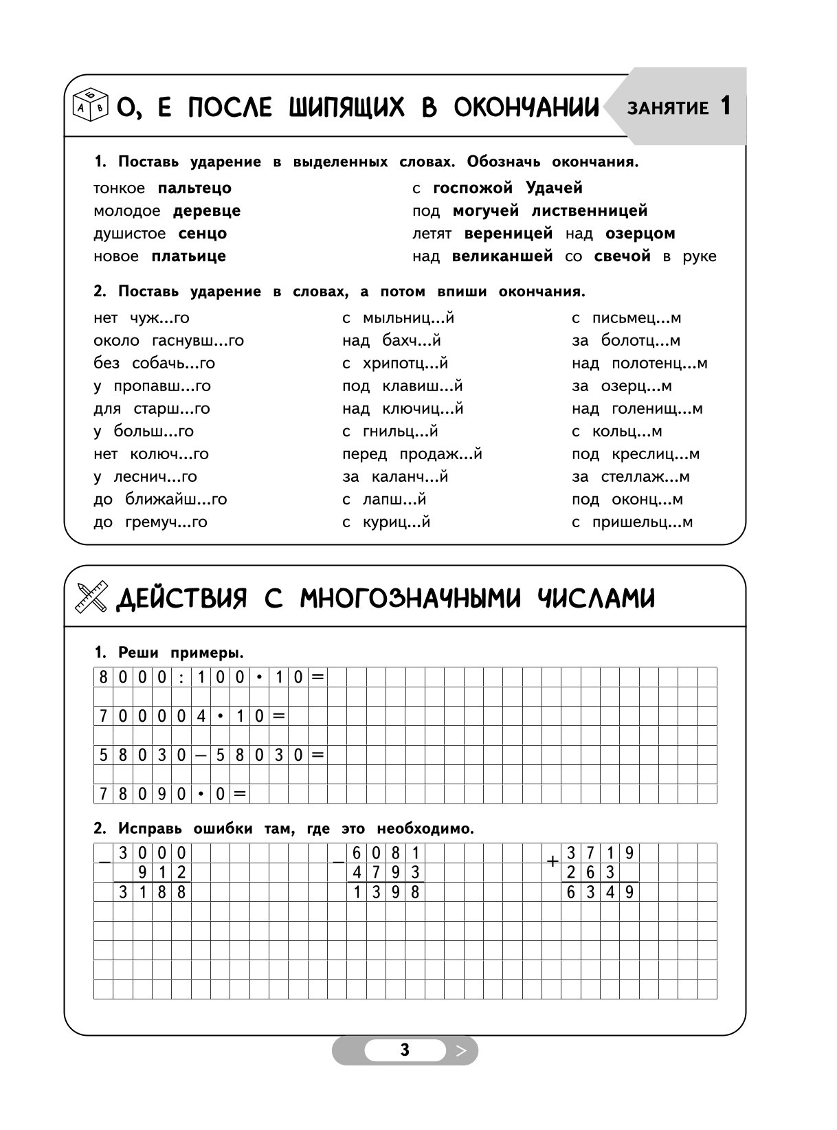 Книга Летние задания Математика и русский язык Переходим в 5 класс 52 занятия - фото 4