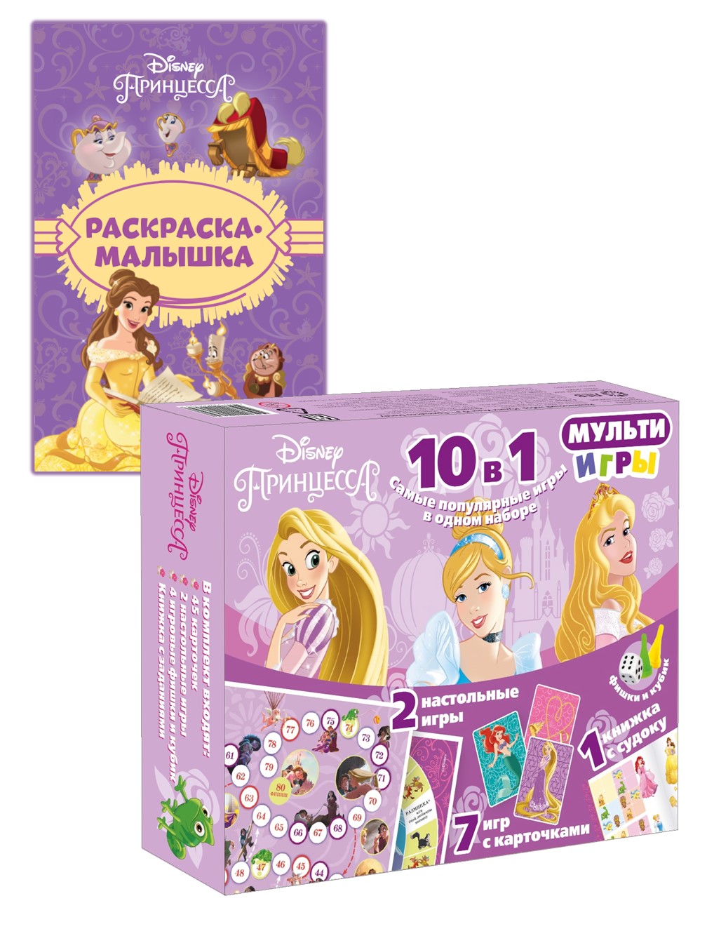 Развивающий набор Disney Princess Мульти игры 10 в 1 + Раскраска в комплекте