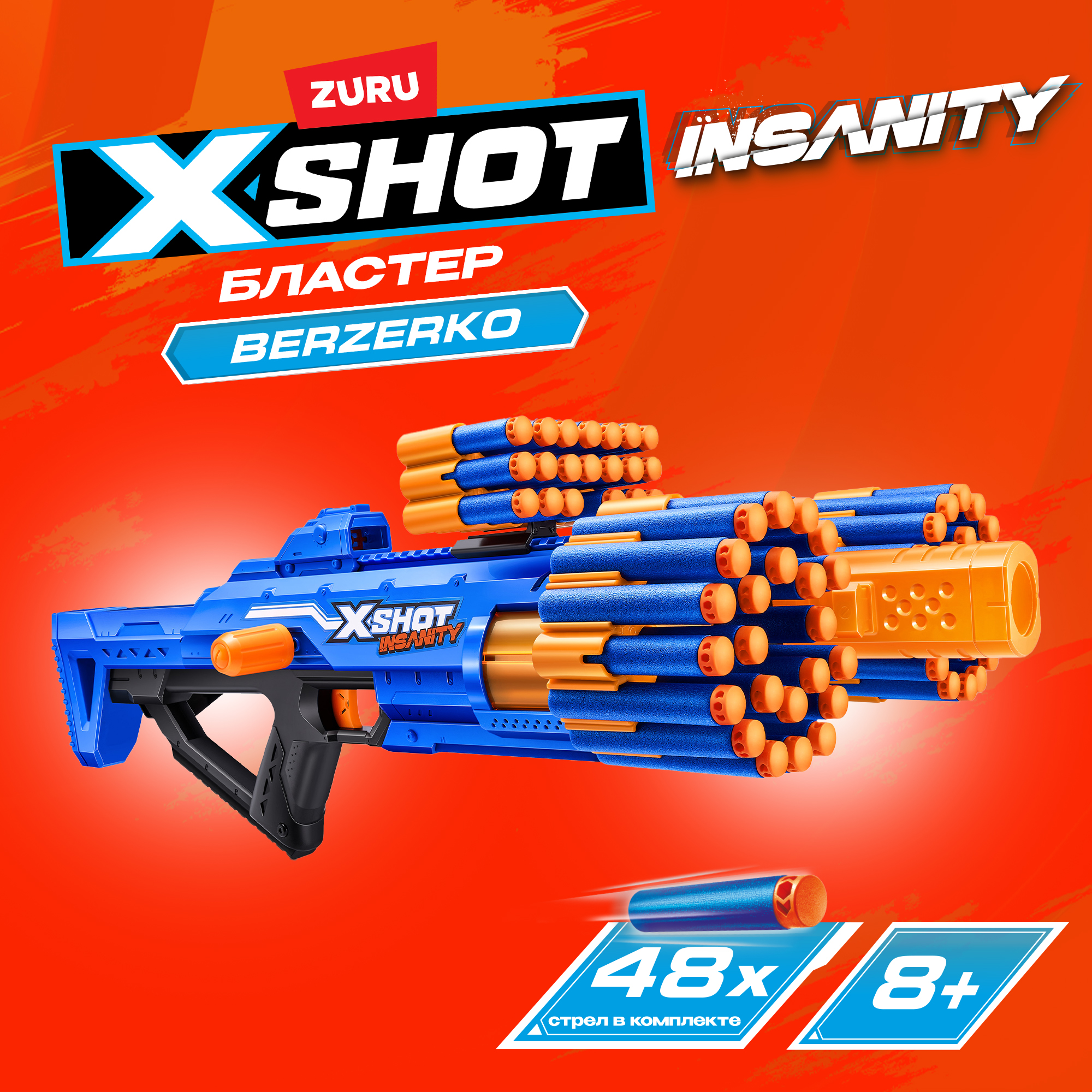 Набор игровой X-Shot Insanity Berzerko 36610