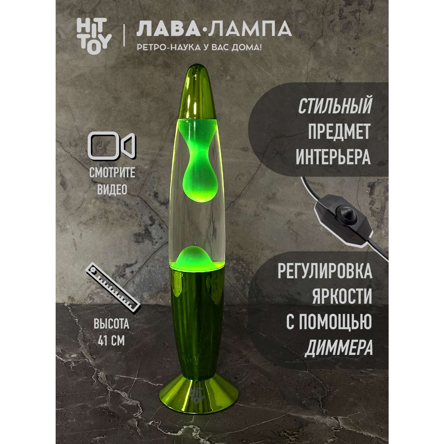 Светильник HitToy Лава-лампа 41 см Хром Прозрачный/Зеленый - фото 4