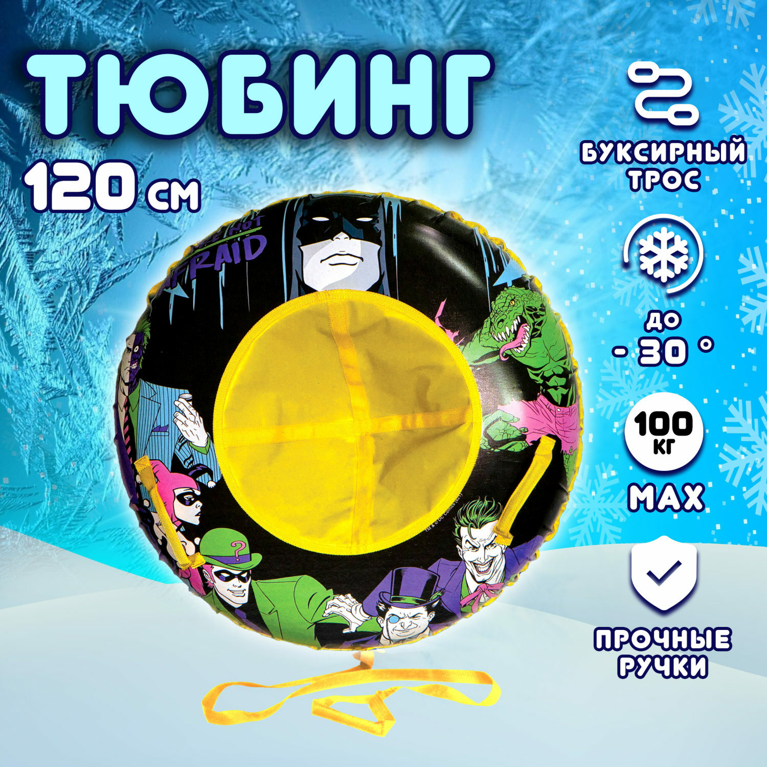 Тюбинг 1TOY 120 см - фото 1