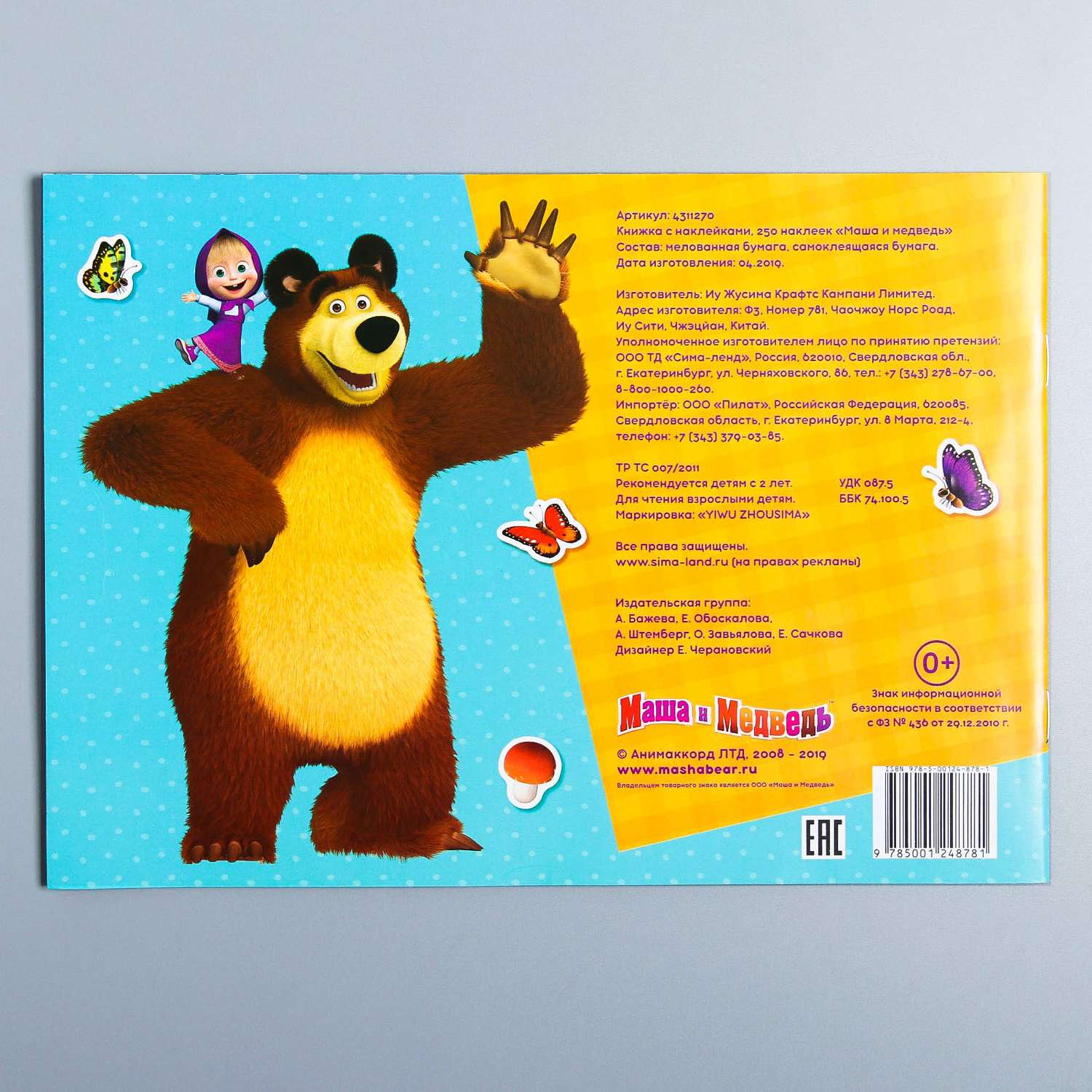 Альбом наклеек Маша и медведь 250 штук - фото 4