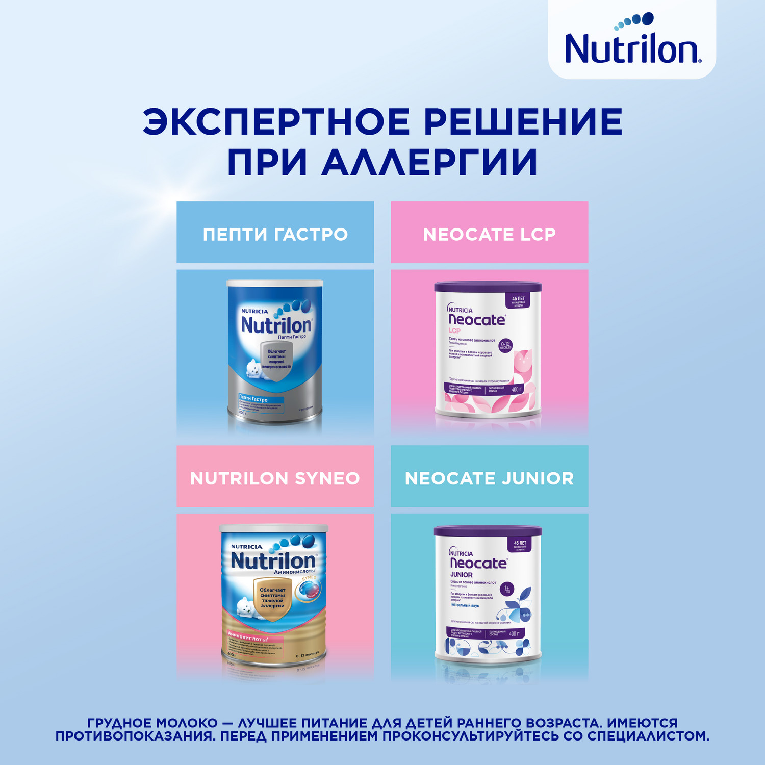 Смесь сухая Nutrilon Пепти аллергия 400г с 0 месяцев - фото 8