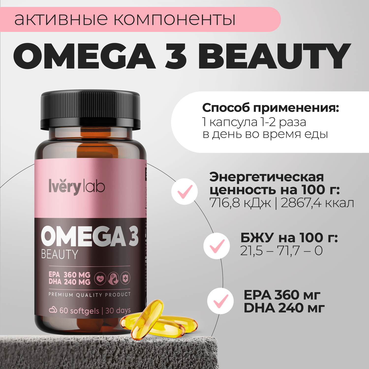 БАД Iverylab Комплекс Омега-3 жирных кислот Omega 3 Beauty 60 капсул - фото 4