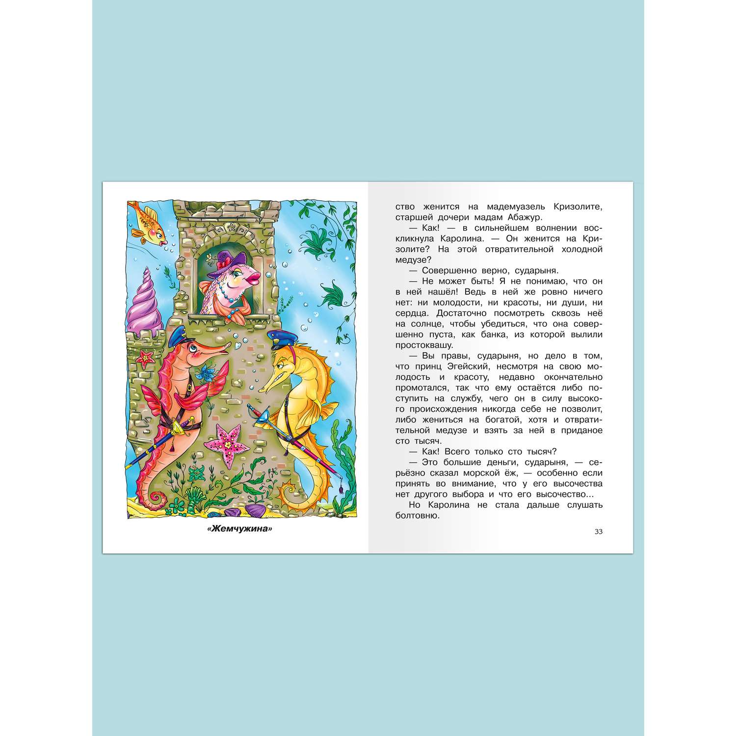Книга Омега-Пресс Внеклассное чтение. Катаев В.П. Цветик-семицветик. Сказки и рассказы - фото 3