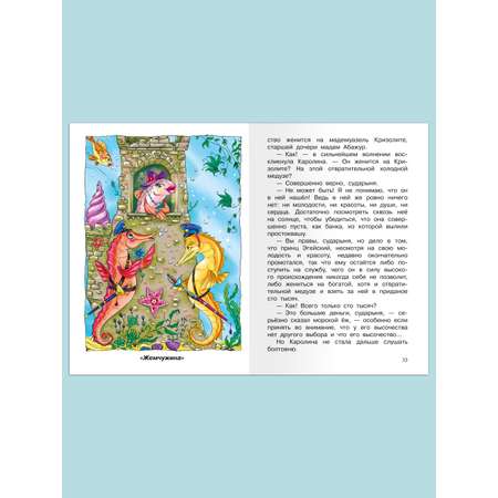 Книга Омега-Пресс Внеклассное чтение. Катаев В.П. Цветик-семицветик. Сказки и рассказы