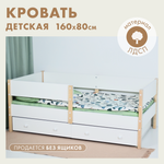 Кровать детская 160*80 Alatoys подростковая деревянная из березы