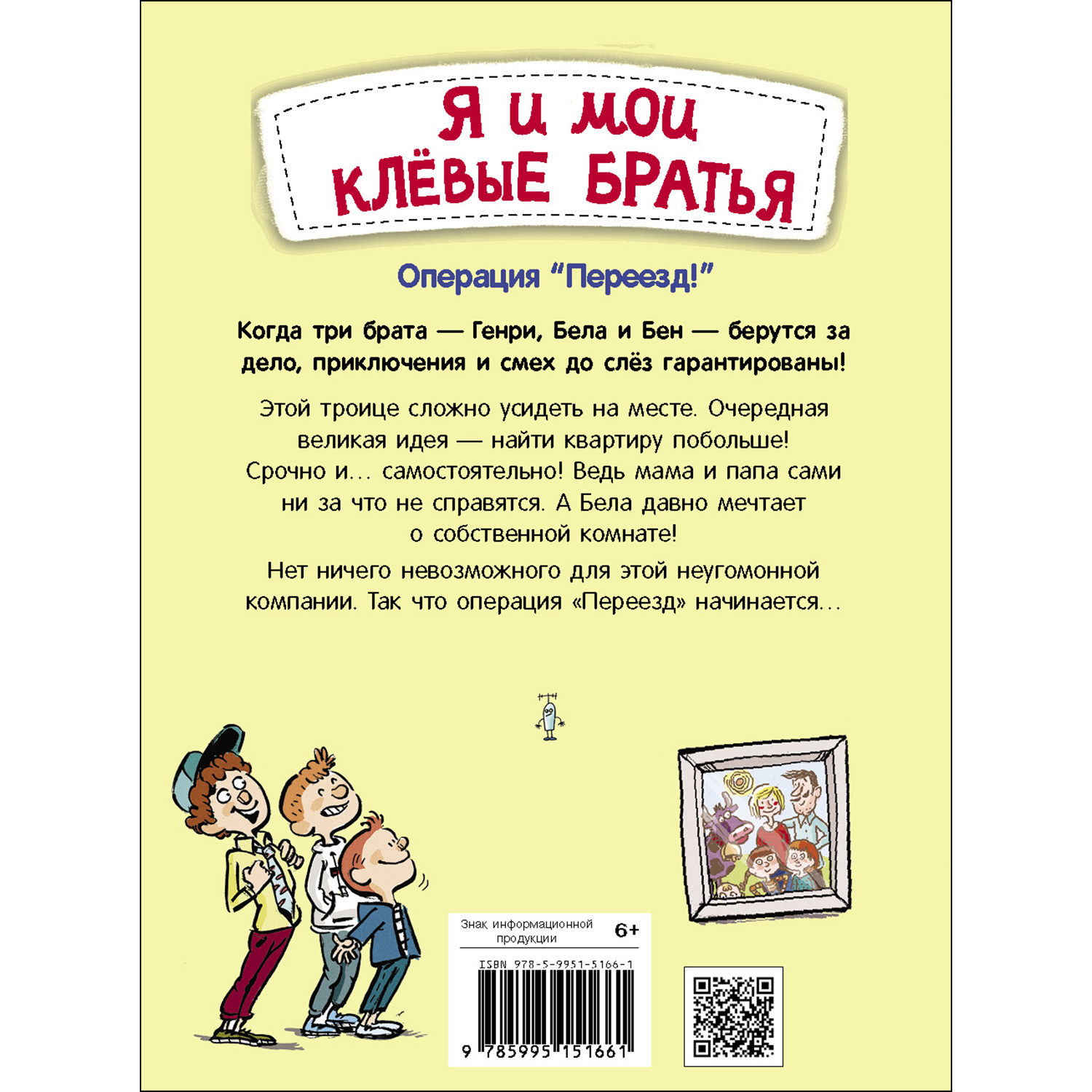 Книга СТРЕКОЗА Я и мои клёвые братья Операция Переезд Книга 1 - фото 6