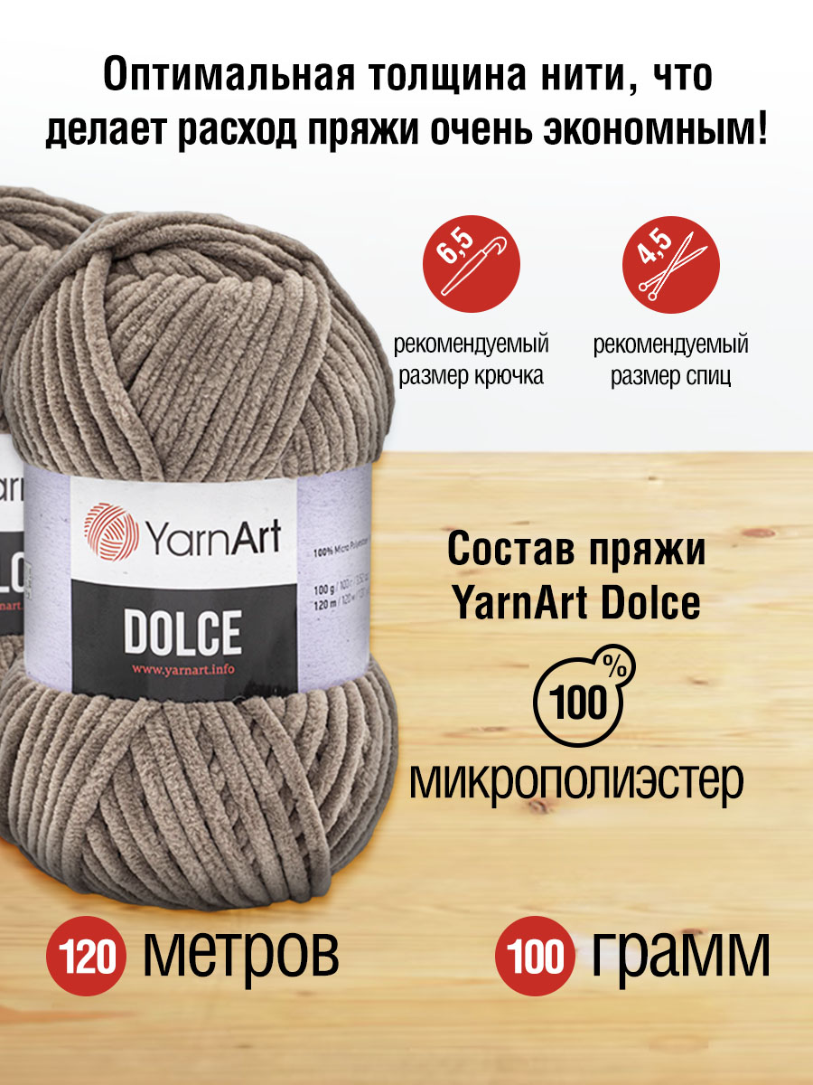 Пряжа для вязания YarnArt Dolce 100 гр 120 м микрополиэстер пушистая плюшевая 5 мотков 754 дымчатый - фото 2