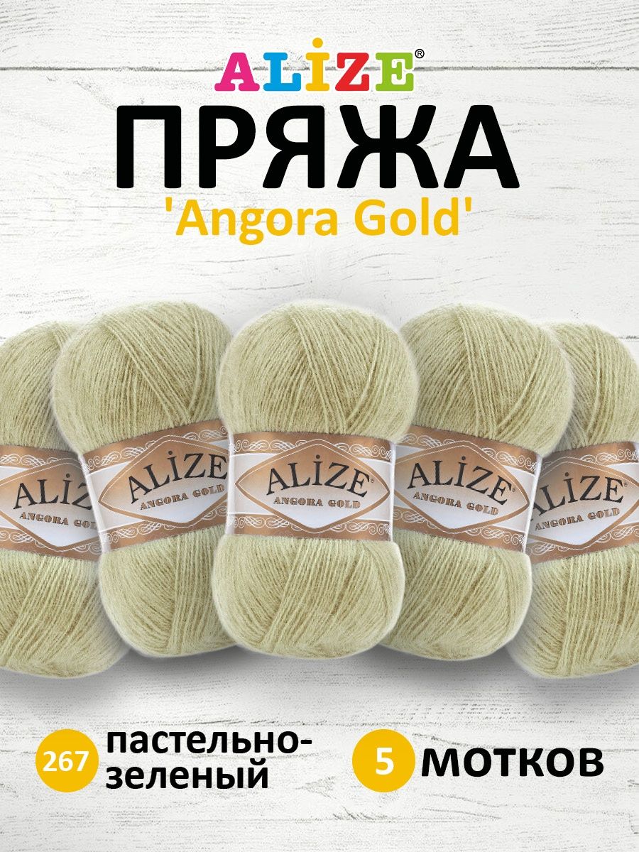 Пряжа Alize мягкая теплая для шарфов кардиганов Angora Gold 100гр 550 м 5 мотков 267 пастельно-зеленый - фото 1
