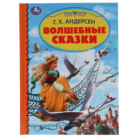 Книга УМка Волшебные сказки