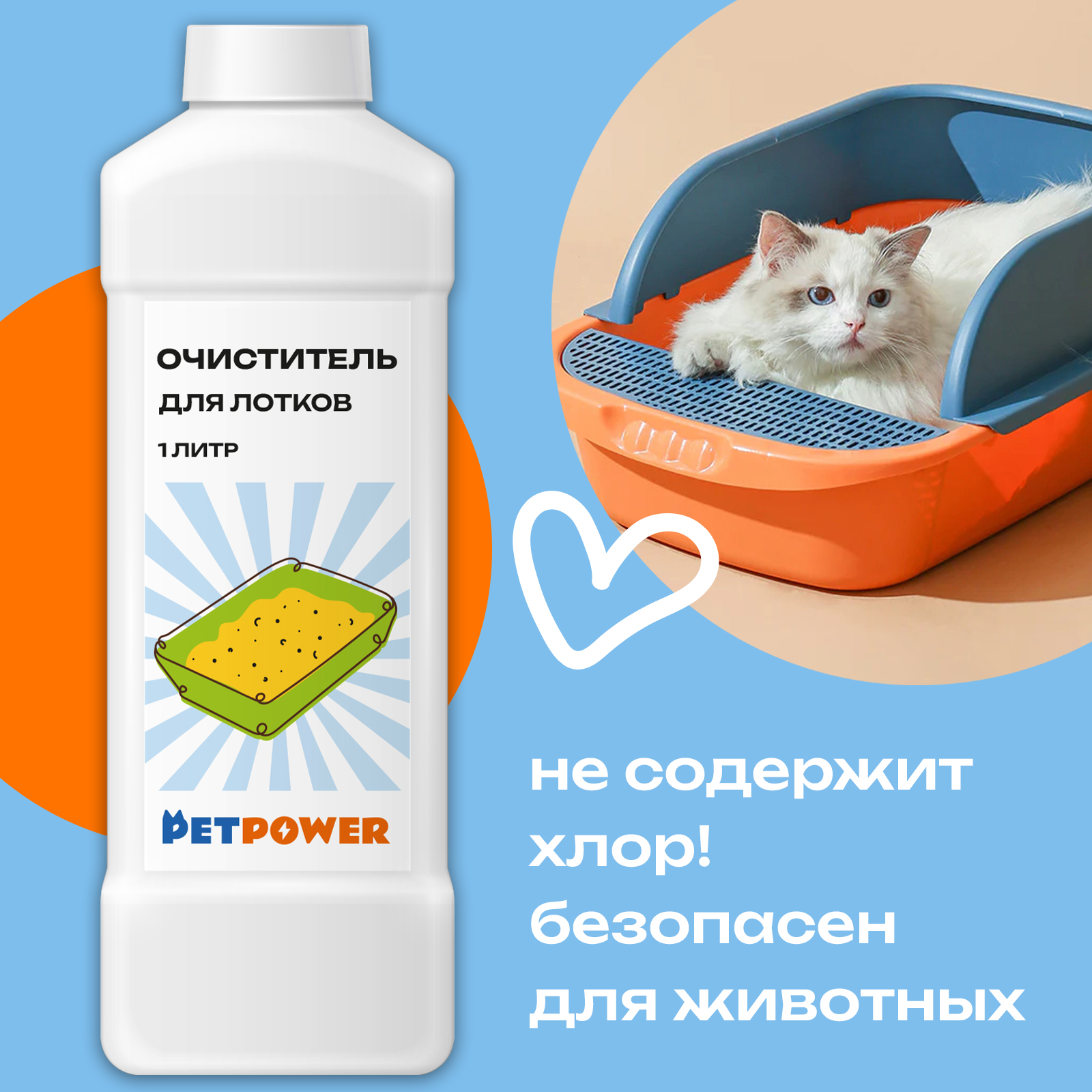 Очиститель кошачьего лотка PETPOWER от мочевого камня и налета - фото 4