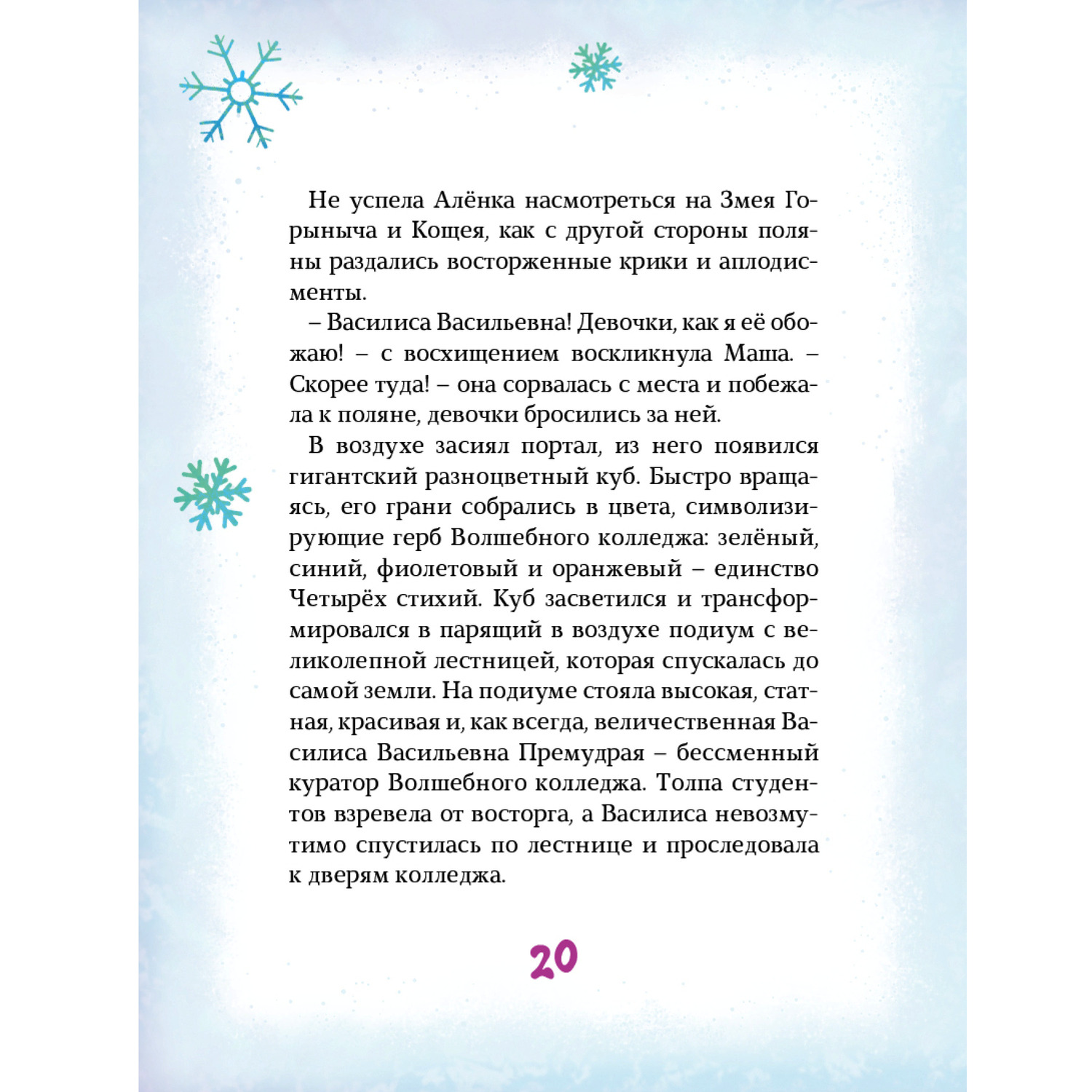 Книга Комсомольская правда Сказочный патруль - фото 4