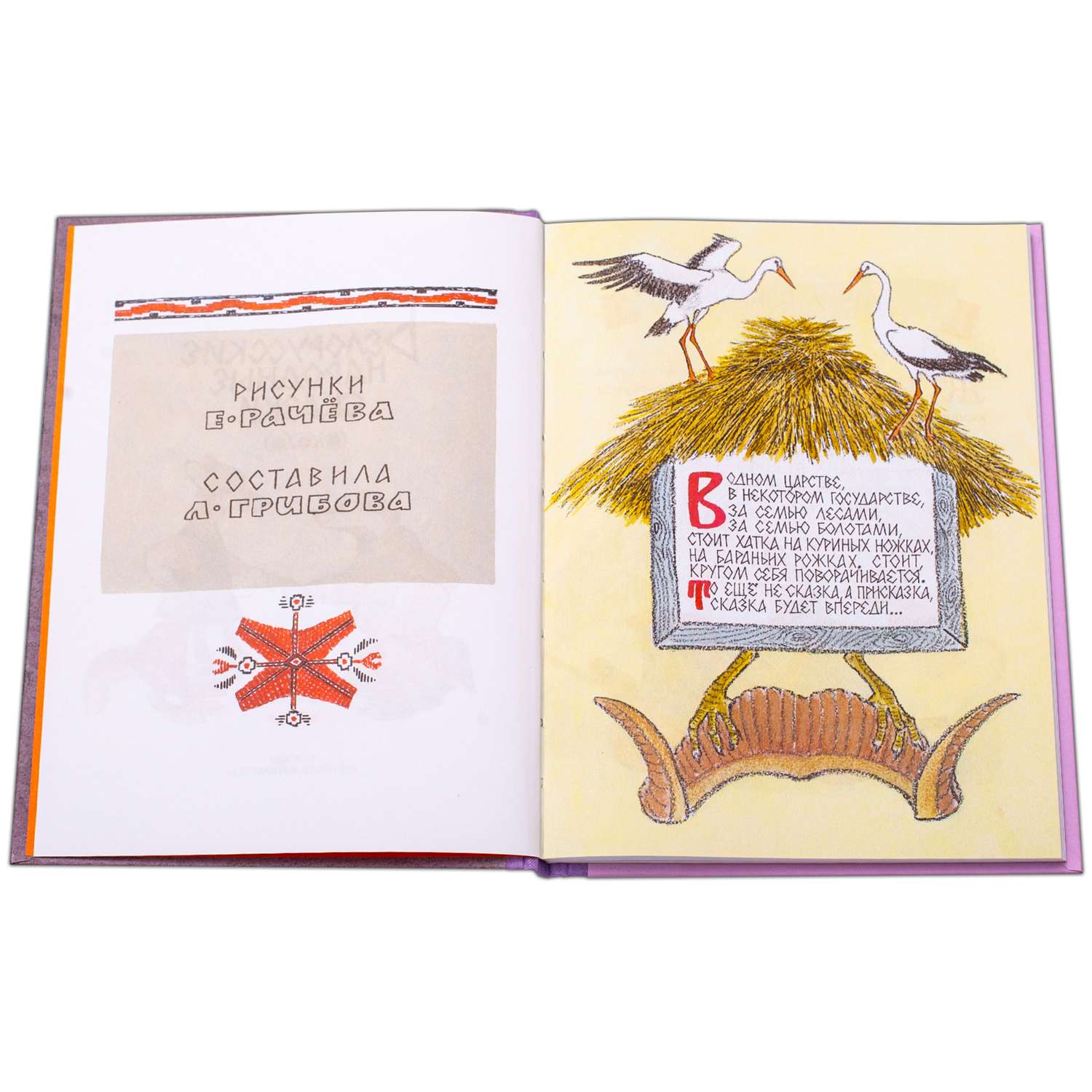 Книга Детская литература Белорусские народные сказки - фото 2