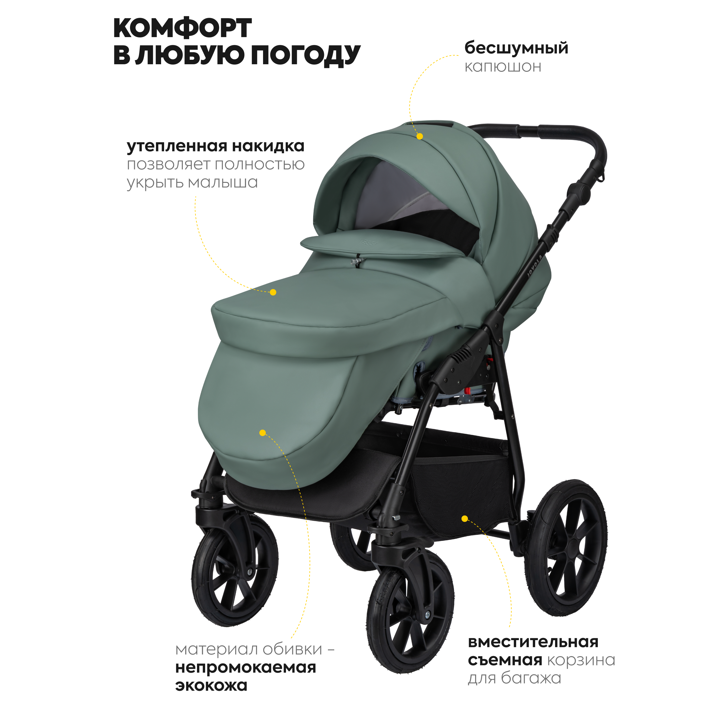 Детская Коляска 3в1 JOVOLA Tessa Eco для новорожденных всесезонная с автолюлькой Te 01 шалфей кожа - фото 7