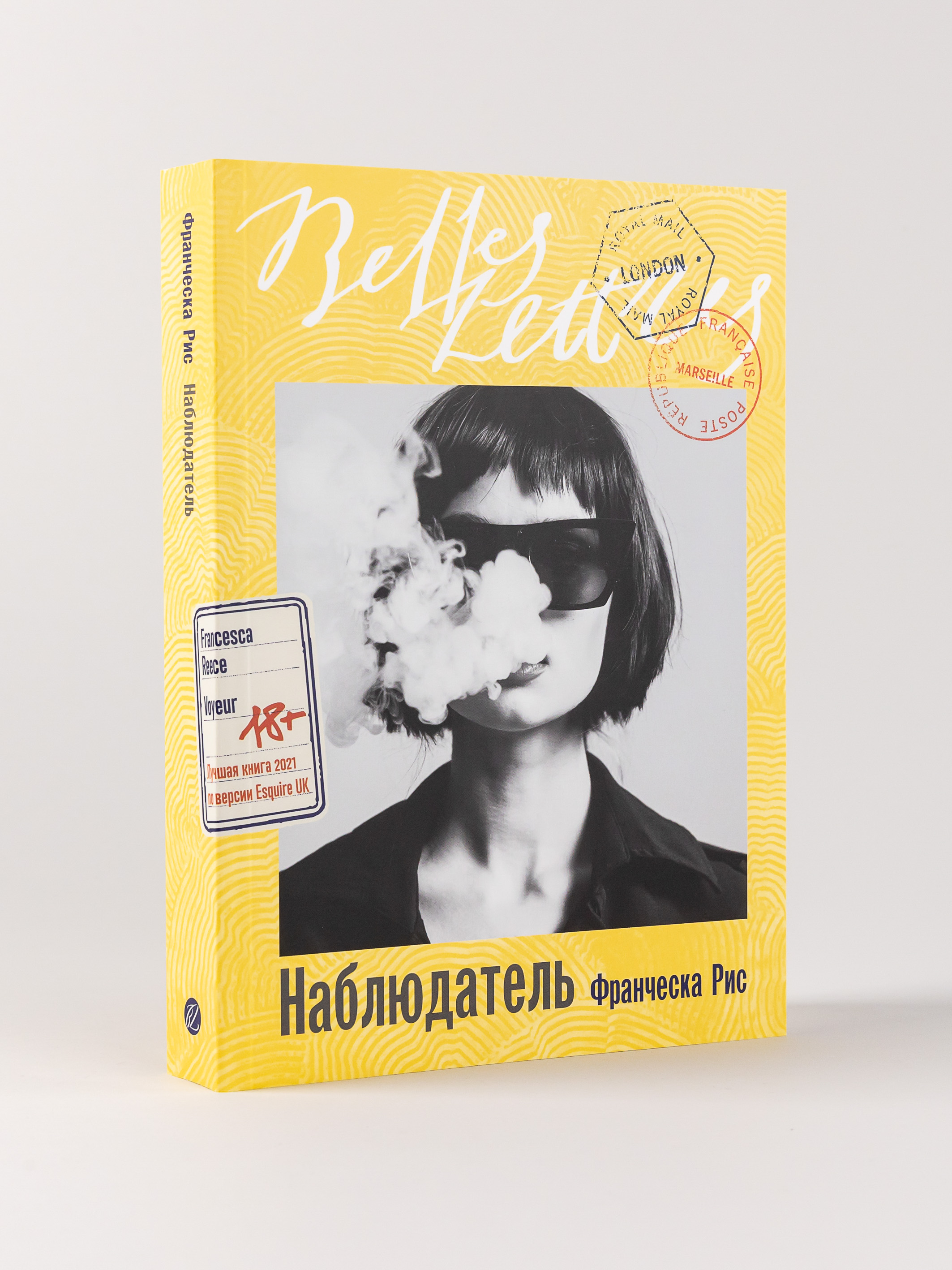 Книга Belles Lettres Наблюдатель