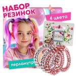 Набор аксессуаров для волос Lukky Резинка Спираль Перламутр 4 шт