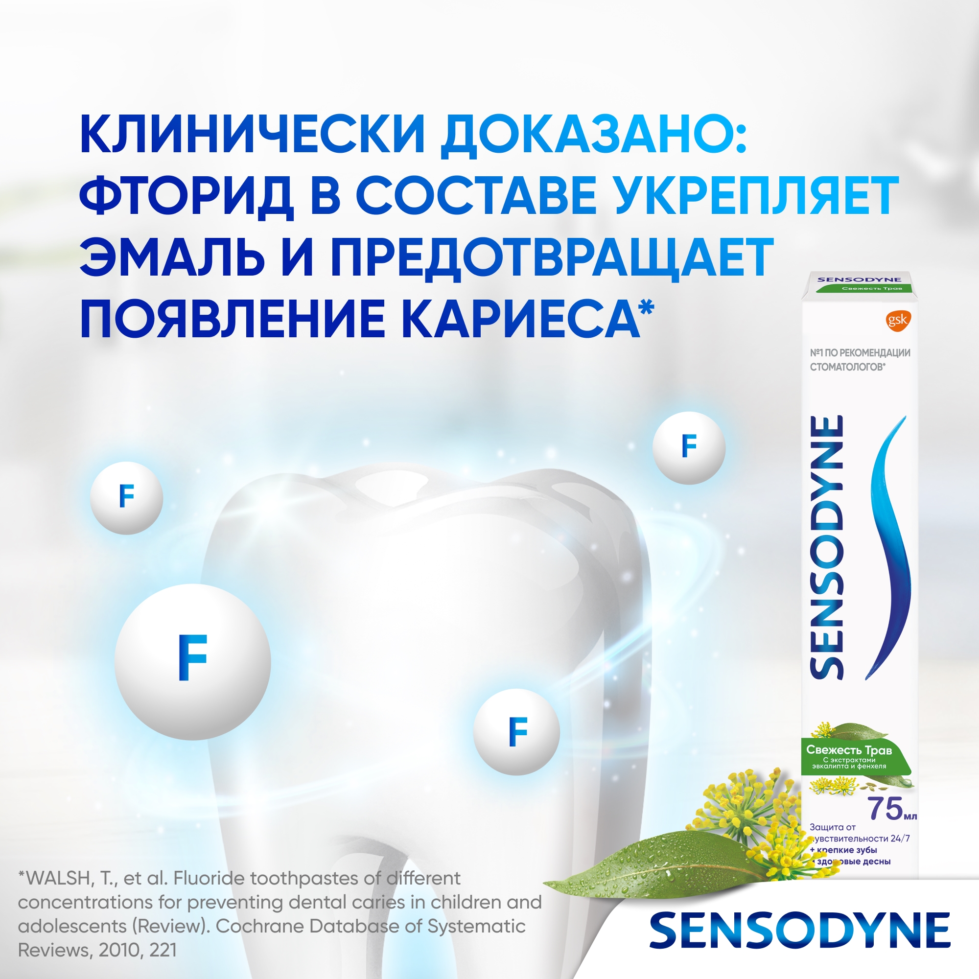 Зубная паста Sensodyne Свежесть трав 75мл - фото 12