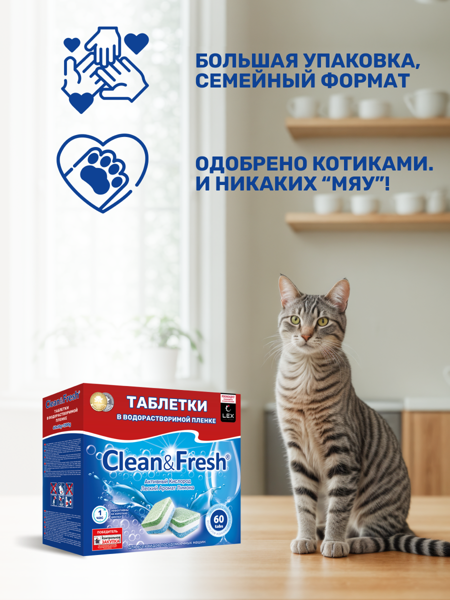 Таблетки водорастворимые Clean and Fresh All in 1 - фото 7