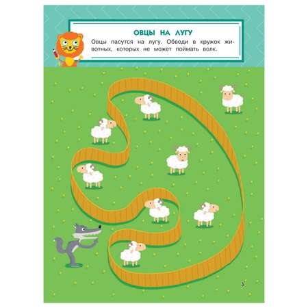 Книга Эксмо Развиваю логику для детей 3-4 лет с наклейками
