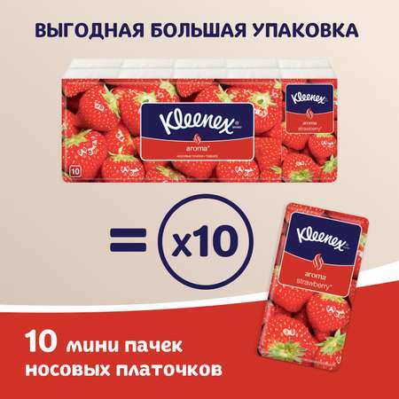 Носовые платочки Kleenex Клубника 10шт