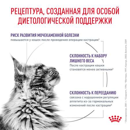 Корм для кошек ROYAL CANIN Neutered Satiety Balance стерилизованных 1.5кг