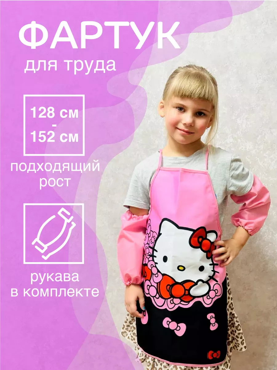 Фартук для труда CENTRUM Hello Kitty - фото 1