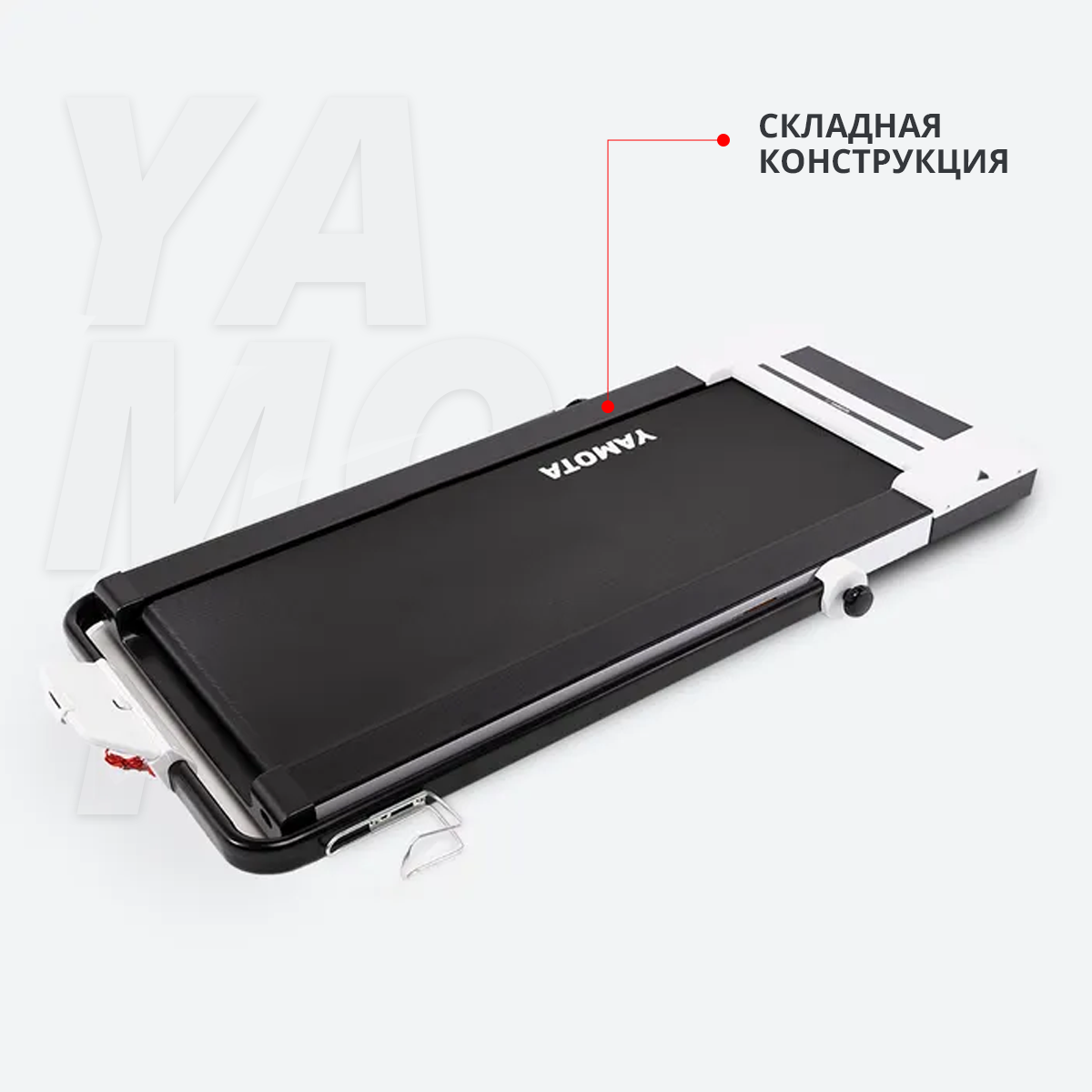 Беговая дорожка Yamota COMPACT - фото 2