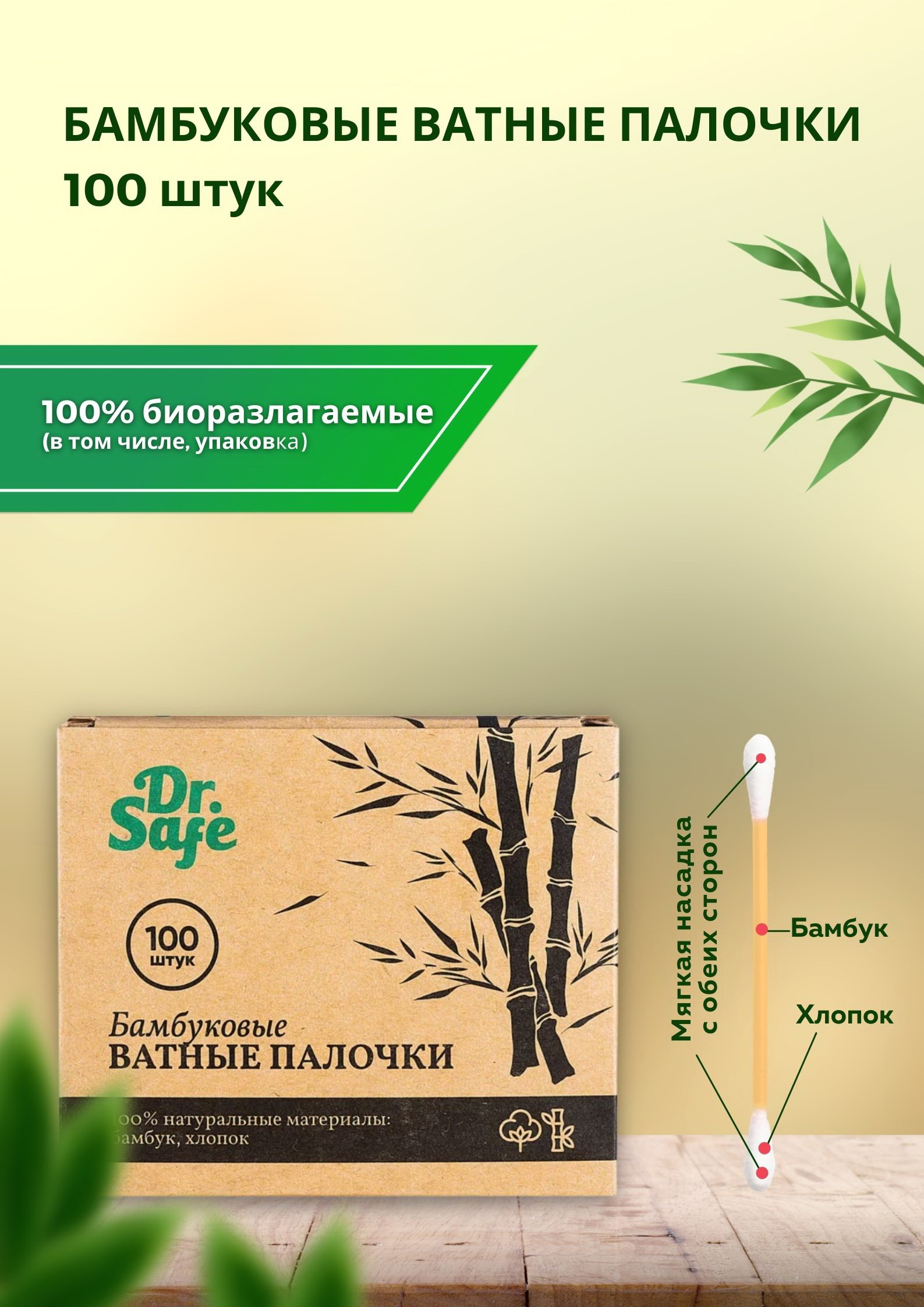 Палочки ватные DR.SAFE экологически чистые бамбуковые 100 штук - фото 3