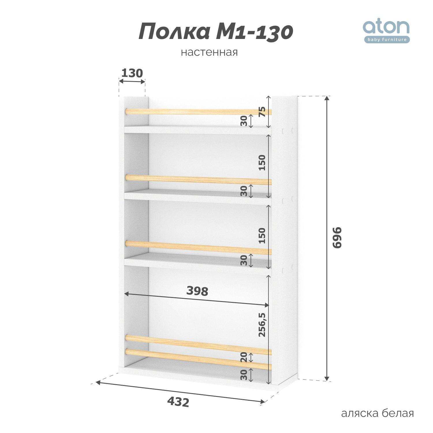 Полка настенная aton baby furniture M-130 белая аляска - фото 4