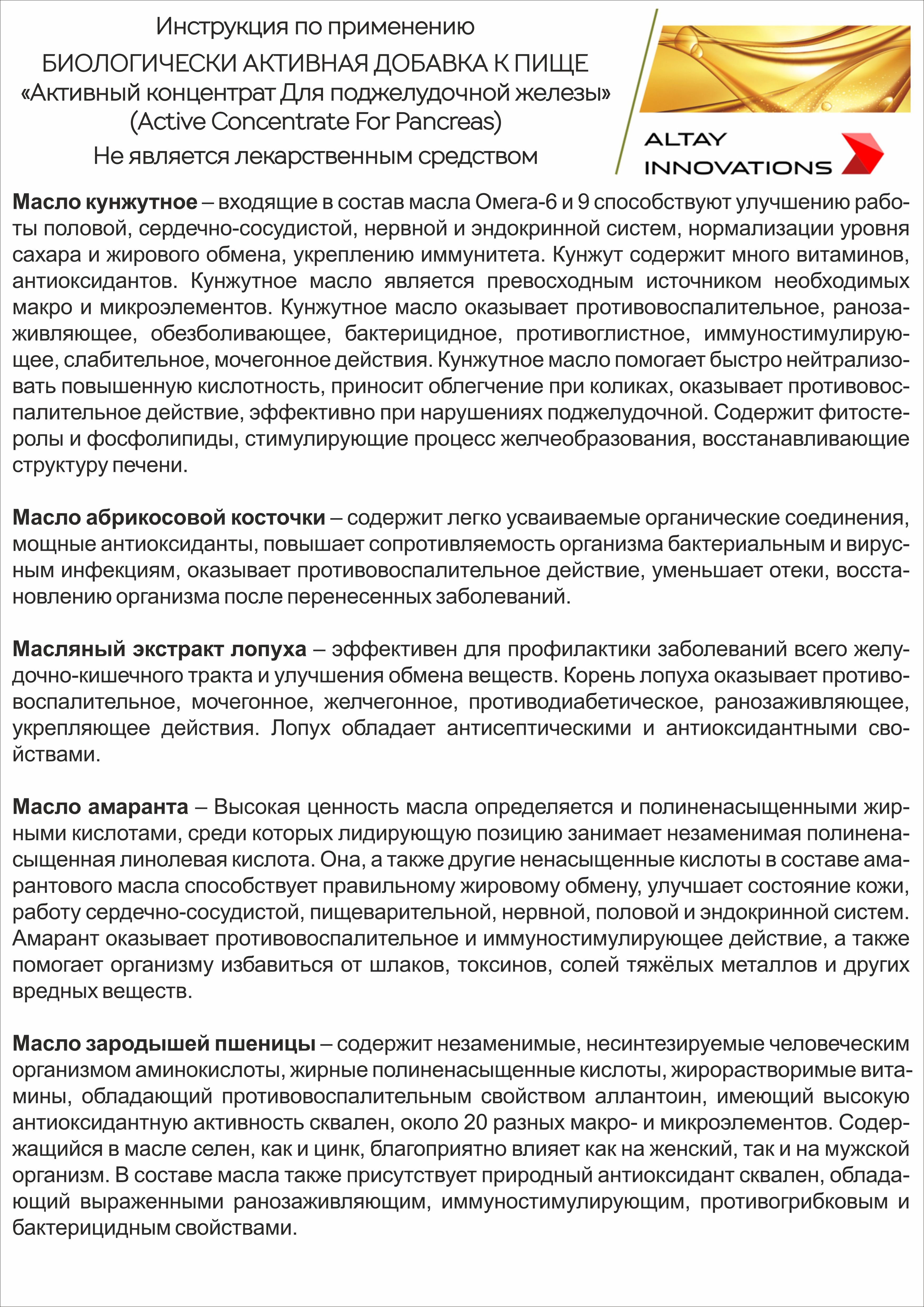 Концентрат пищевой Алтайские традиции Поджелудочная железа 170 капсул по 320 мг - фото 9