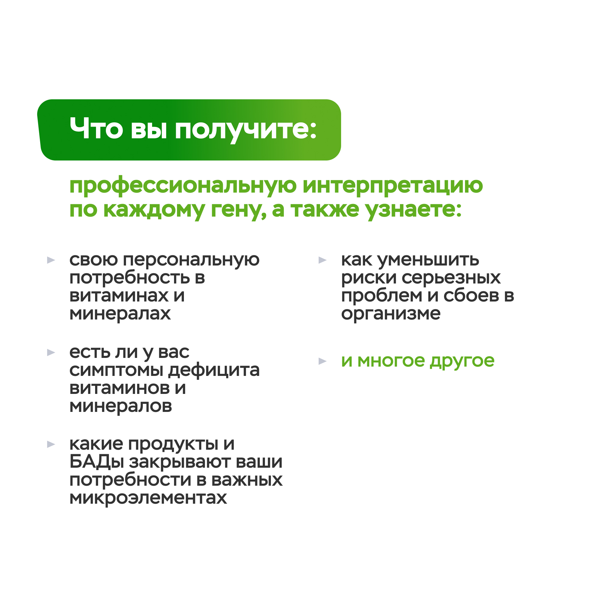 ДНК-тест MyGenetics MyVitamins - фото 3